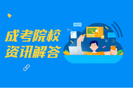 青島大學成考繳費時間及流程