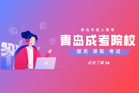 濟南大學成考繳費 成考繳費時間