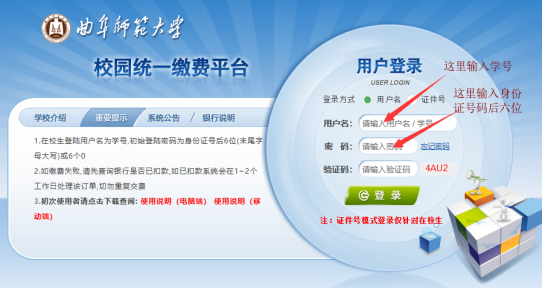 曲阜師范大學(xué)成人高考學(xué)費(fèi)