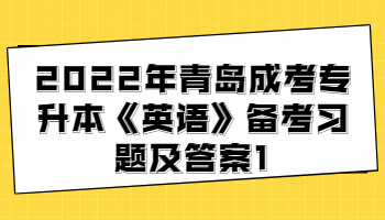 青島成考專升本