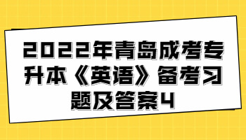 青島成考專升本
