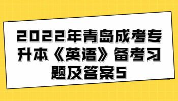 青島成考專升本