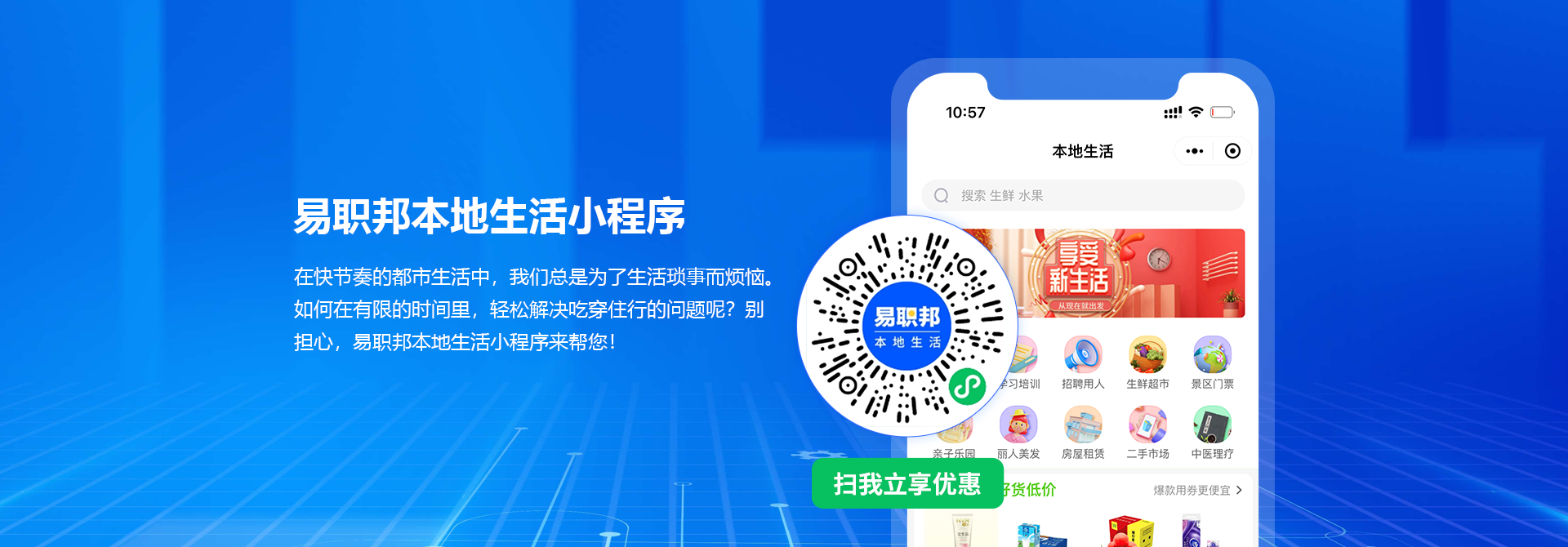小程序開發(fā)運(yùn)營(yíng)就選易職邦科技