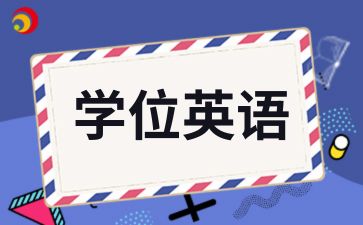 2024年青島成考學士學位的答題及計分方法